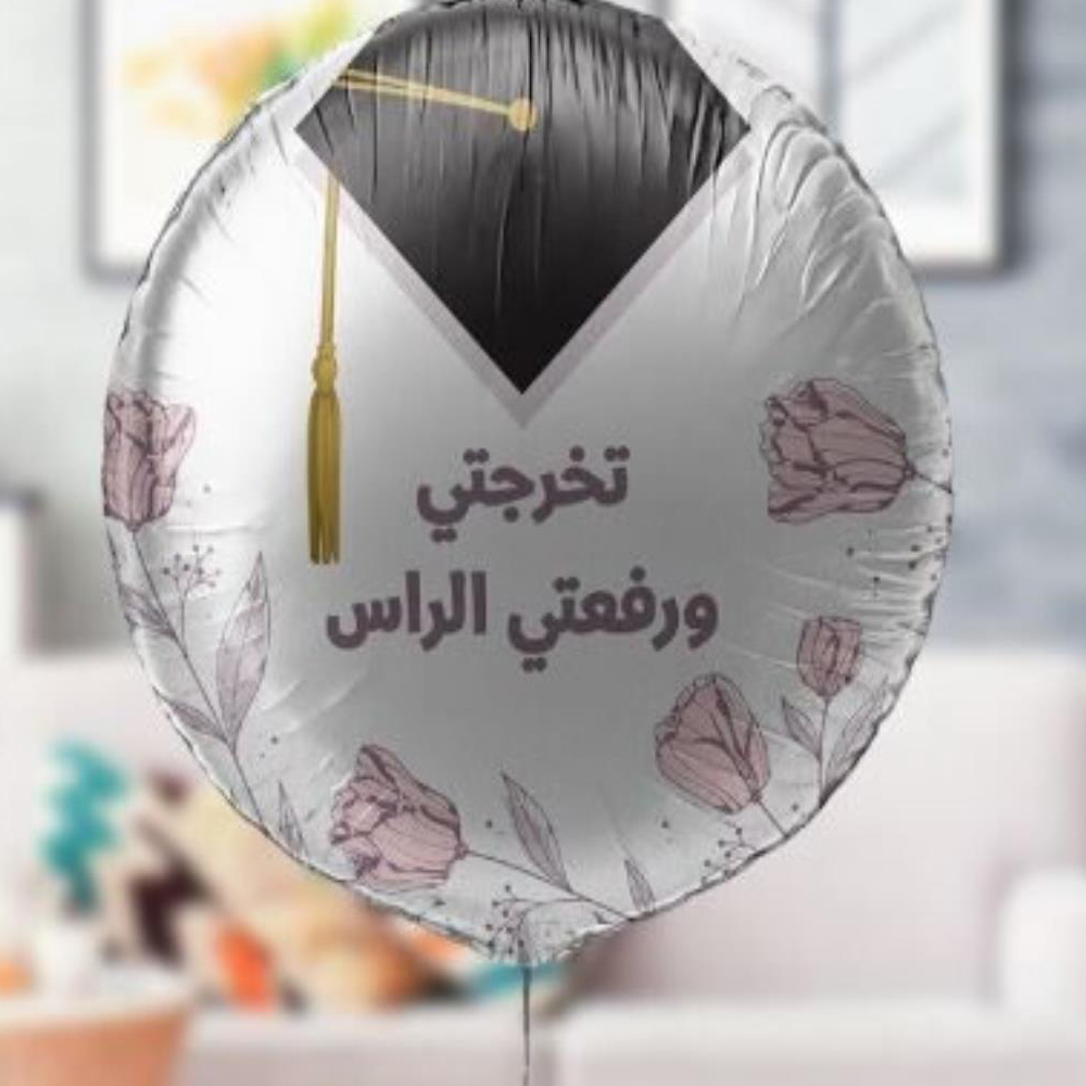 Helium Balloon - تخرجتي ورفعتي الراس