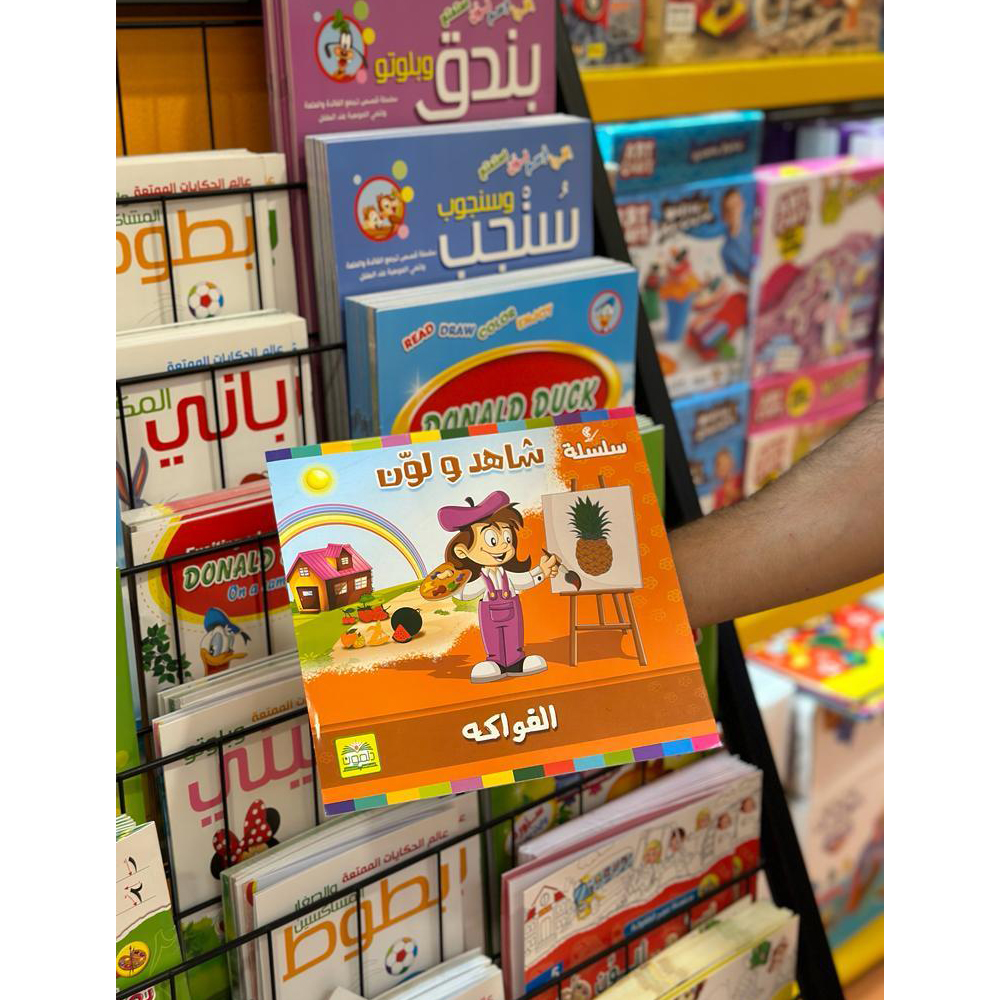 Watch and Color - Fruits