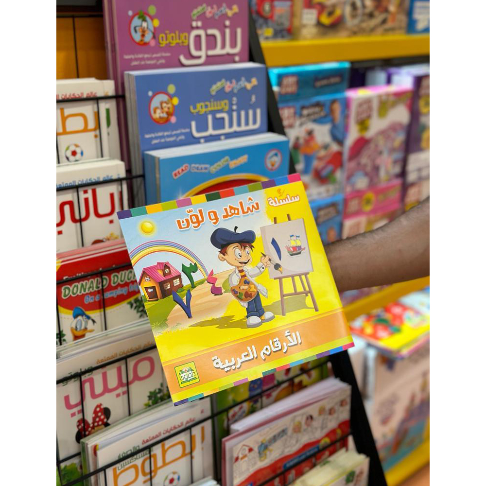 Watch and Color - Arabic Number