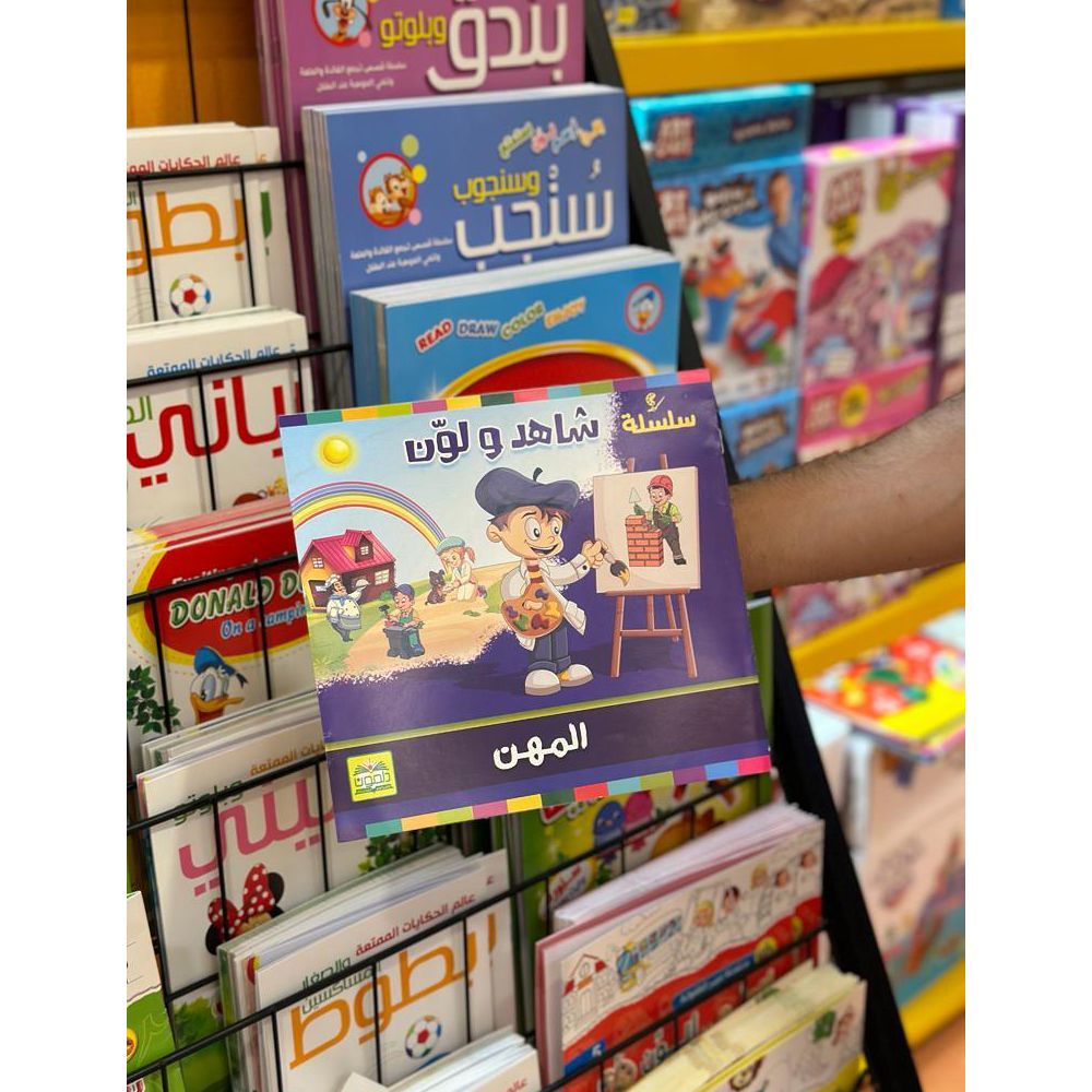 Watch and Color - Jobs