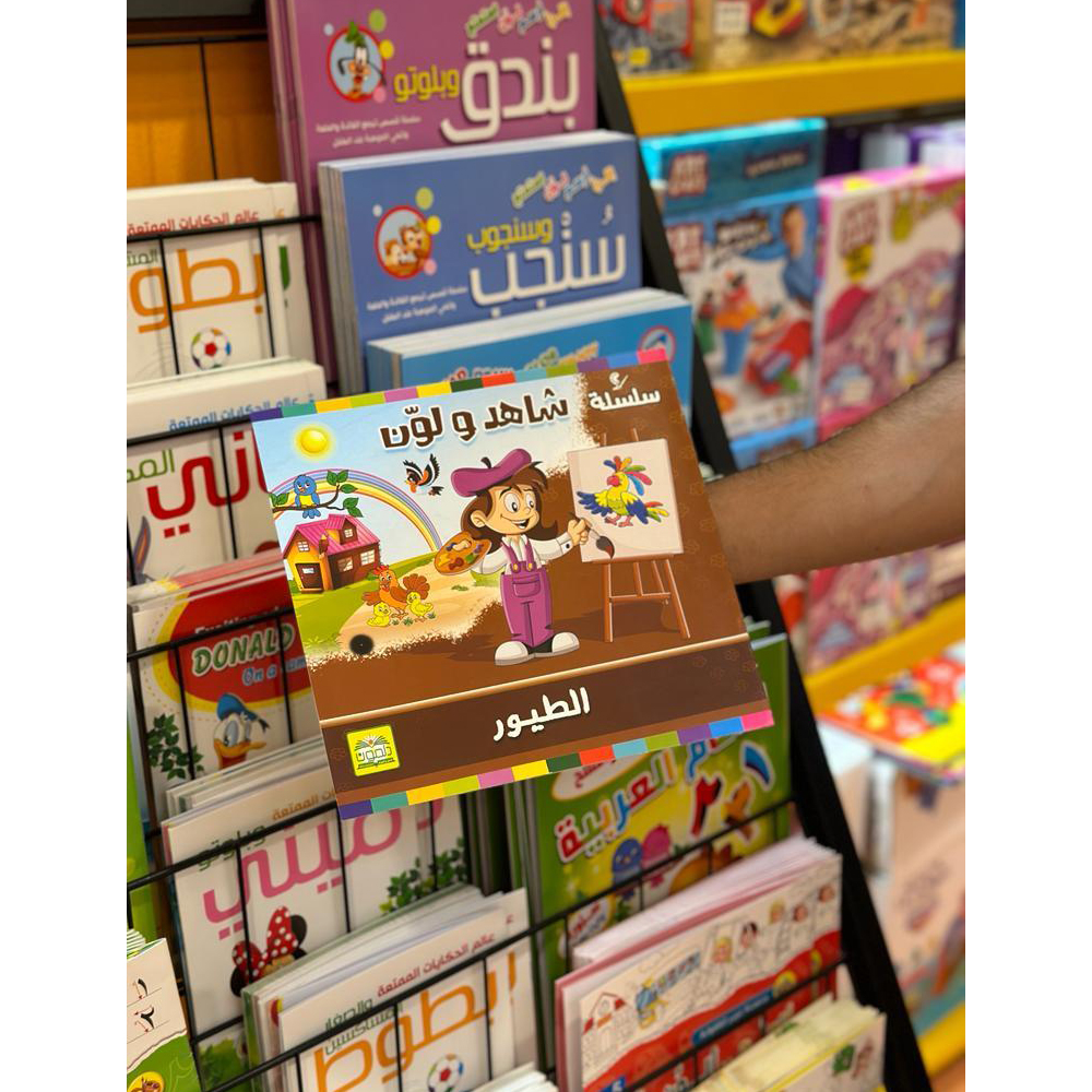 Watch and Color - Birds