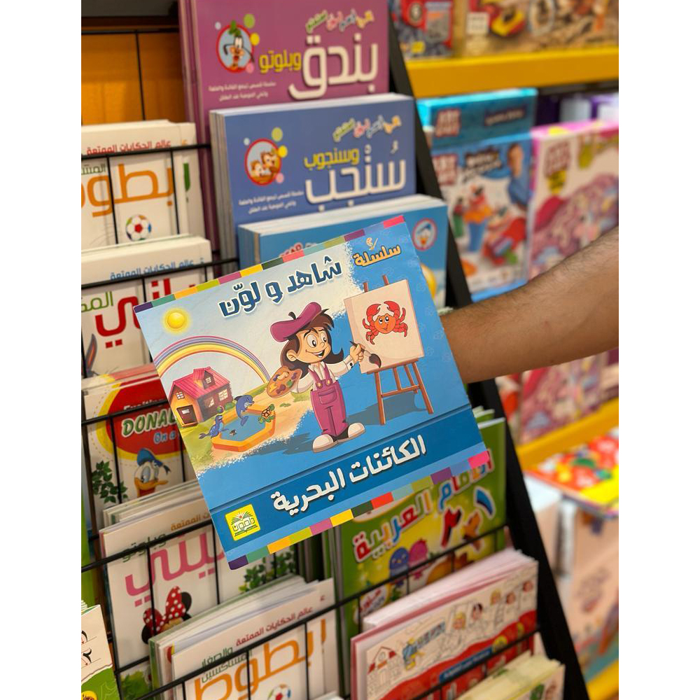 Watch and Color - Marine Organisms