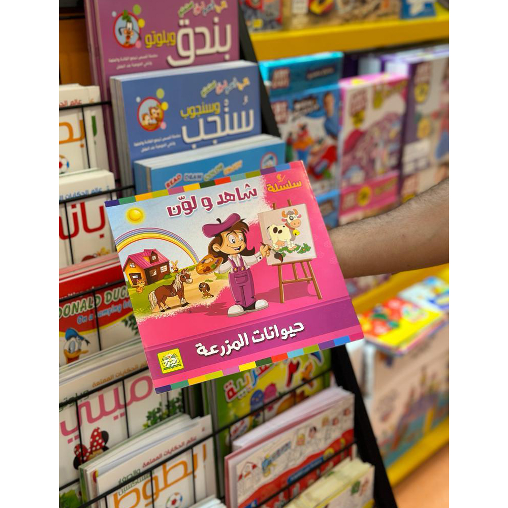 Watch and Color - Farm Animals