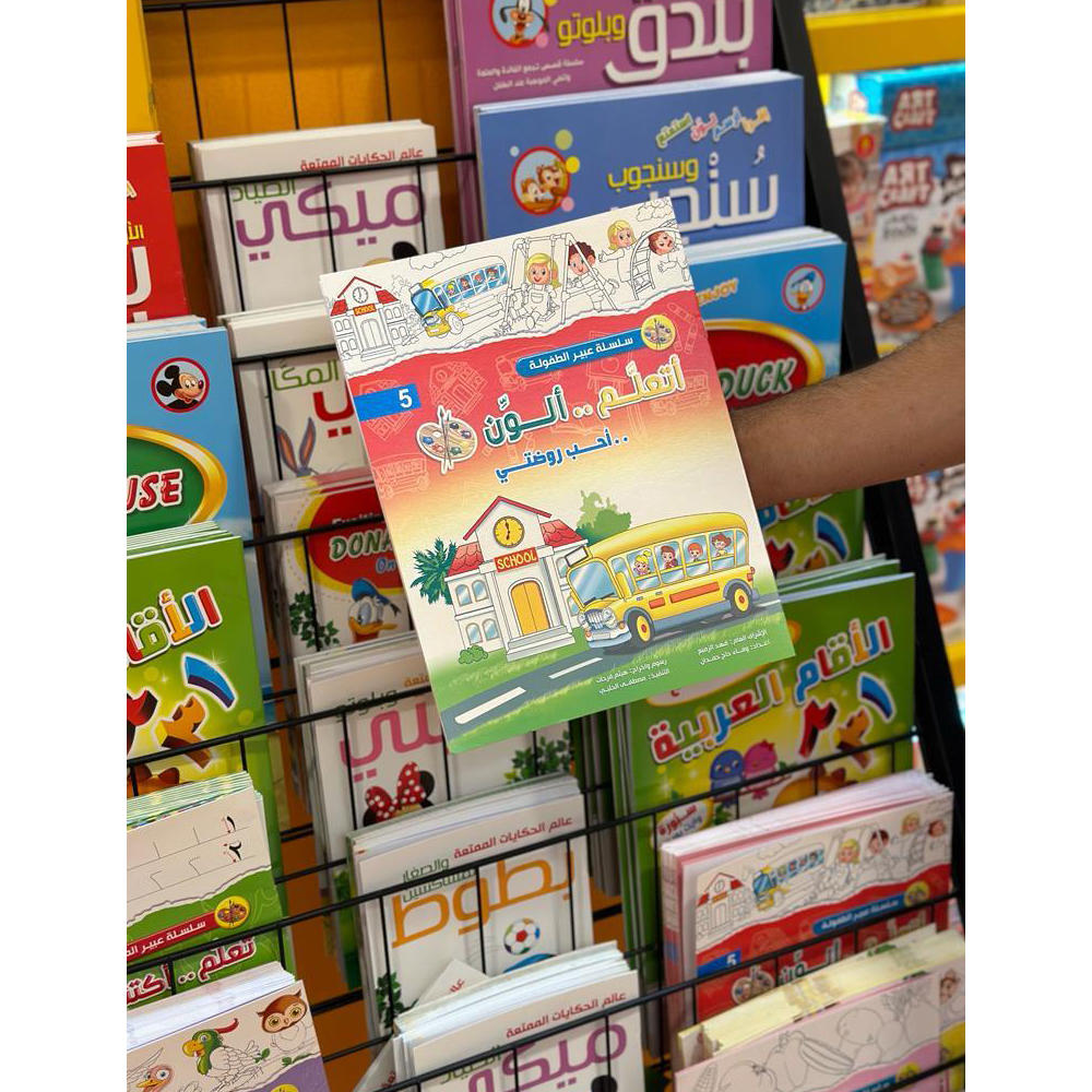 Abeer Altufoula Series -  I love Kindergarten.