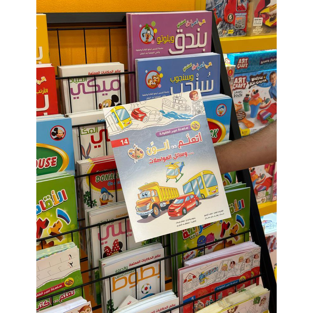 Abeer Altufoula Series - Transportation