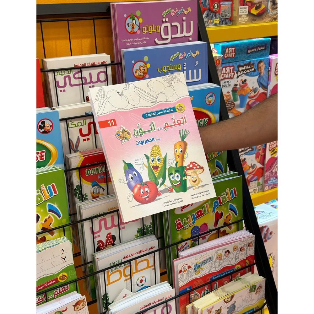 Abeer Altufoula Series - Vegetables