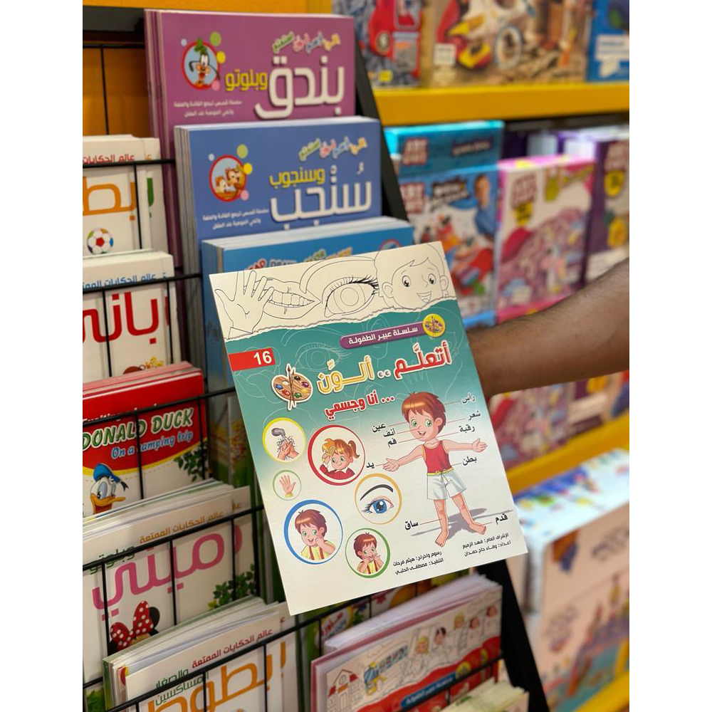 Abeer Altufoula Series - My Body