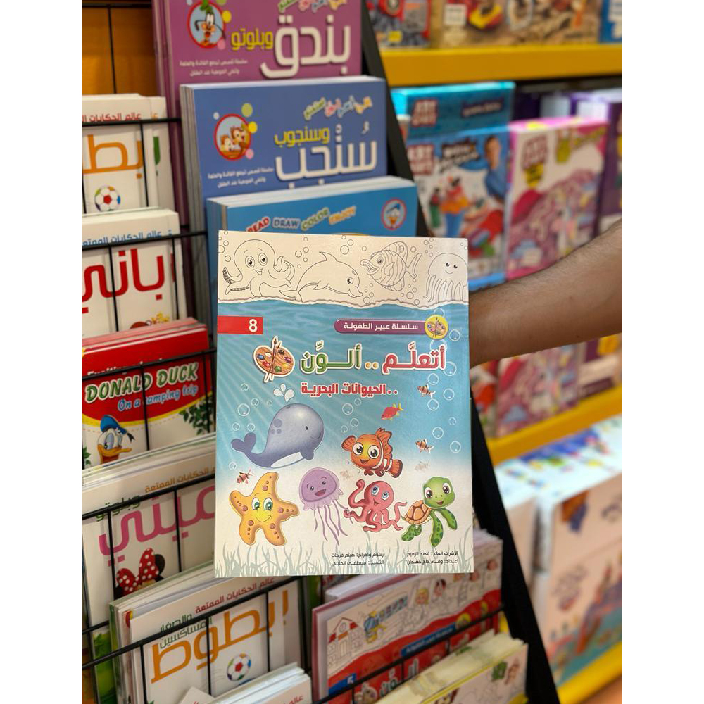 Abeer Altufoula Series - Marine Animals