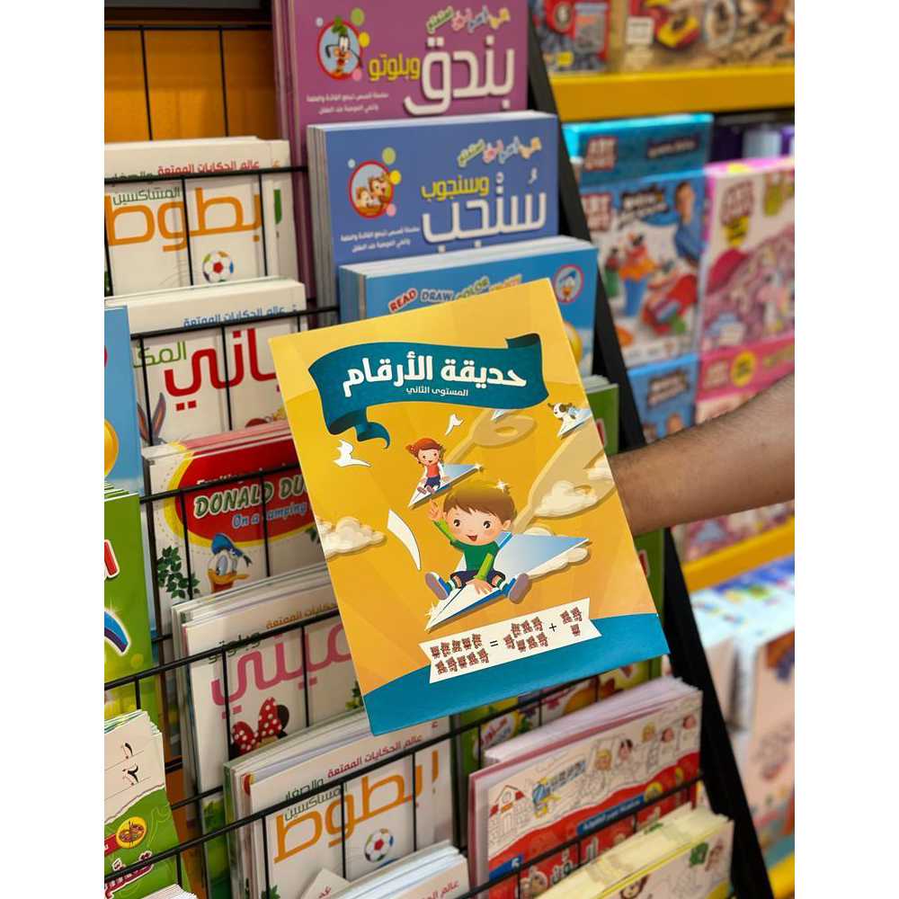 Garden of Arabic Number - Level 2