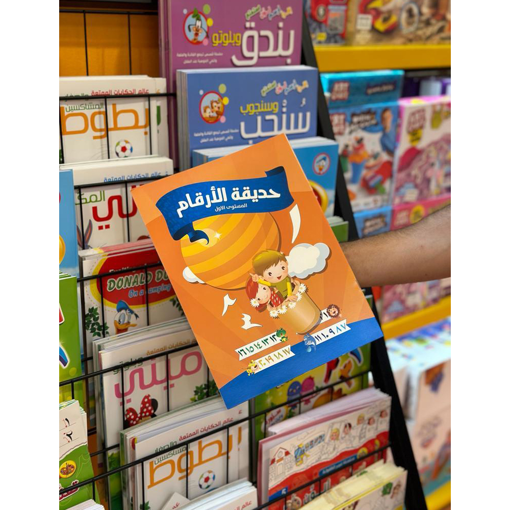 Garden of Arabic Number - Level 1