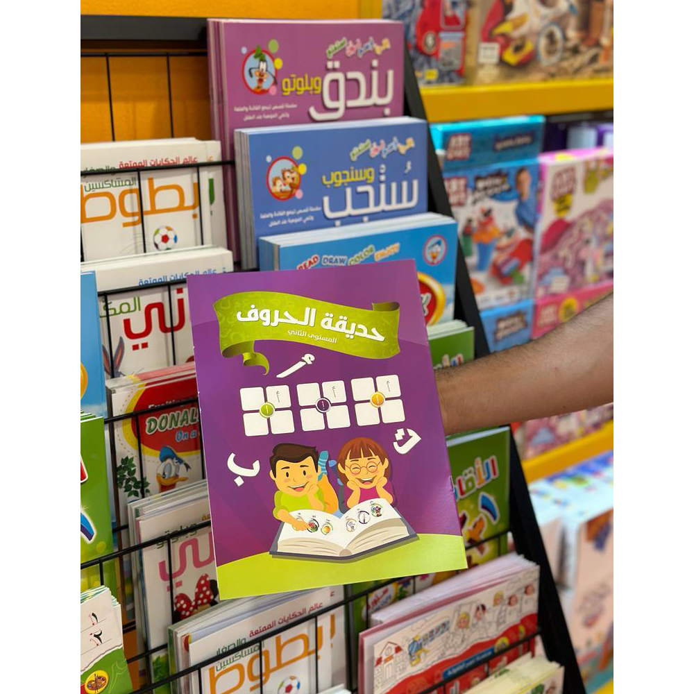 Garden of Arabic Alphabet - Level 2