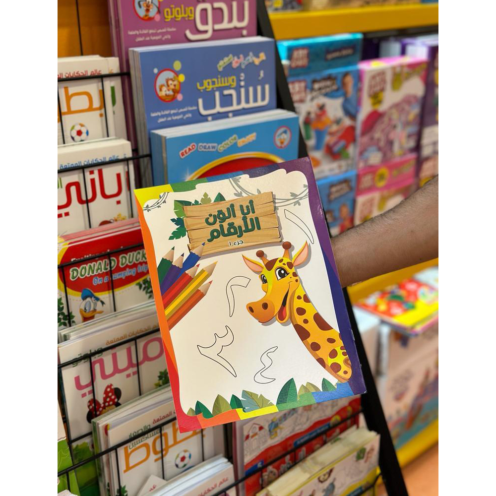 I Color Arabic Numbers Part 1